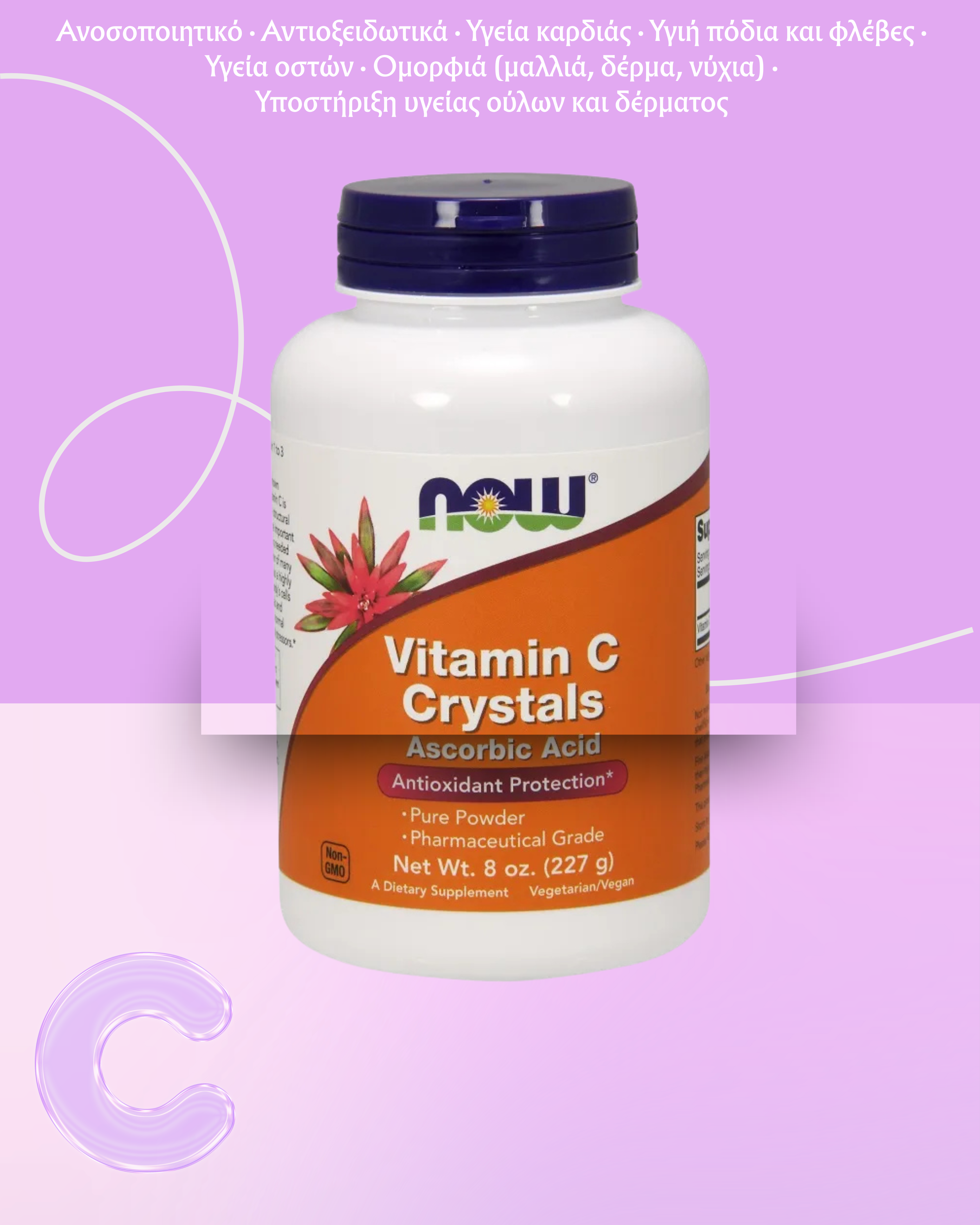 NOW Foods Βιταμίνη C Κρυσταλλική Σκόνη - 227 γρ - Image 2