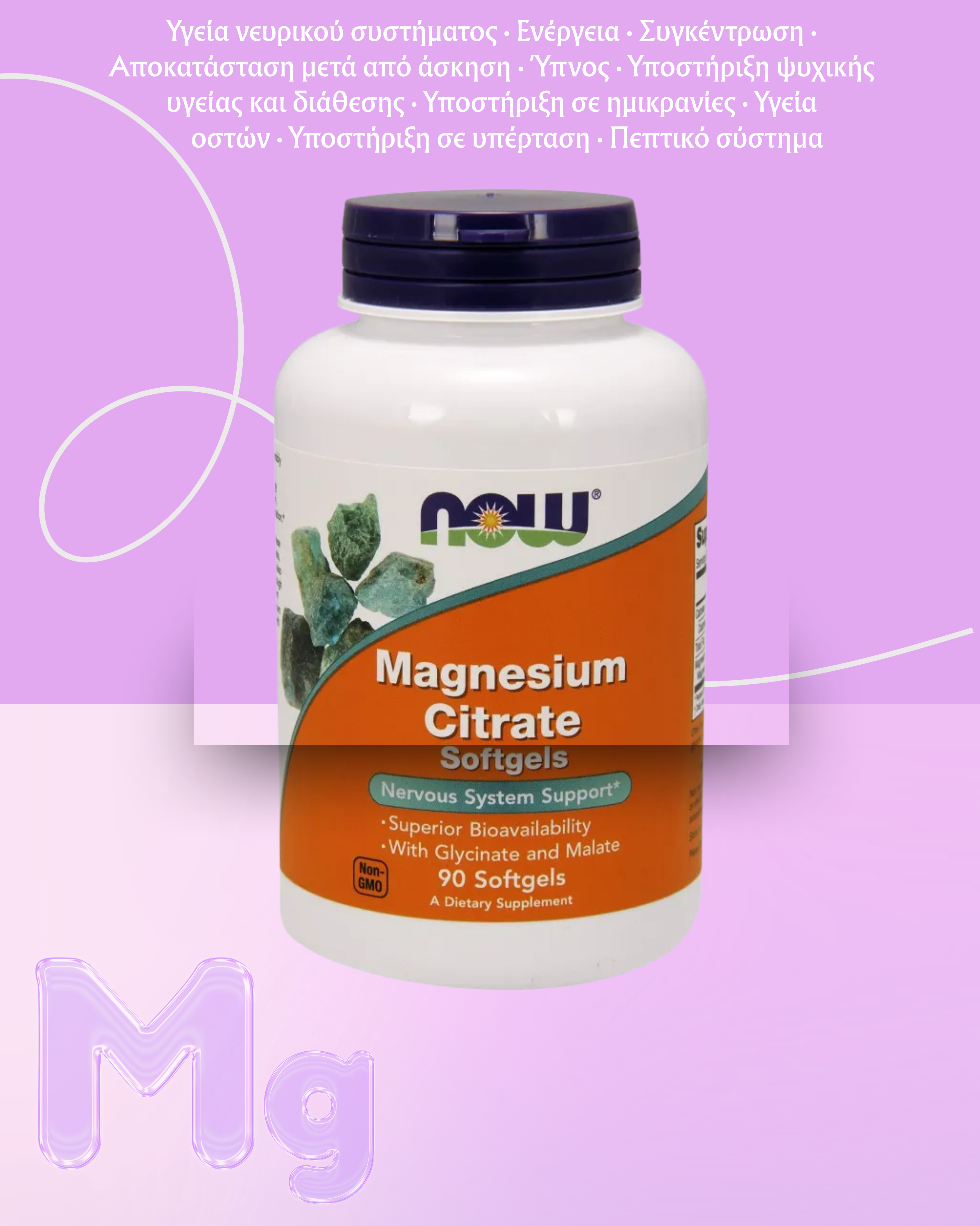 NOW Foods Κιτρικό Μαγνήσιο - 90 μαλακές κάψουλες - Image 2