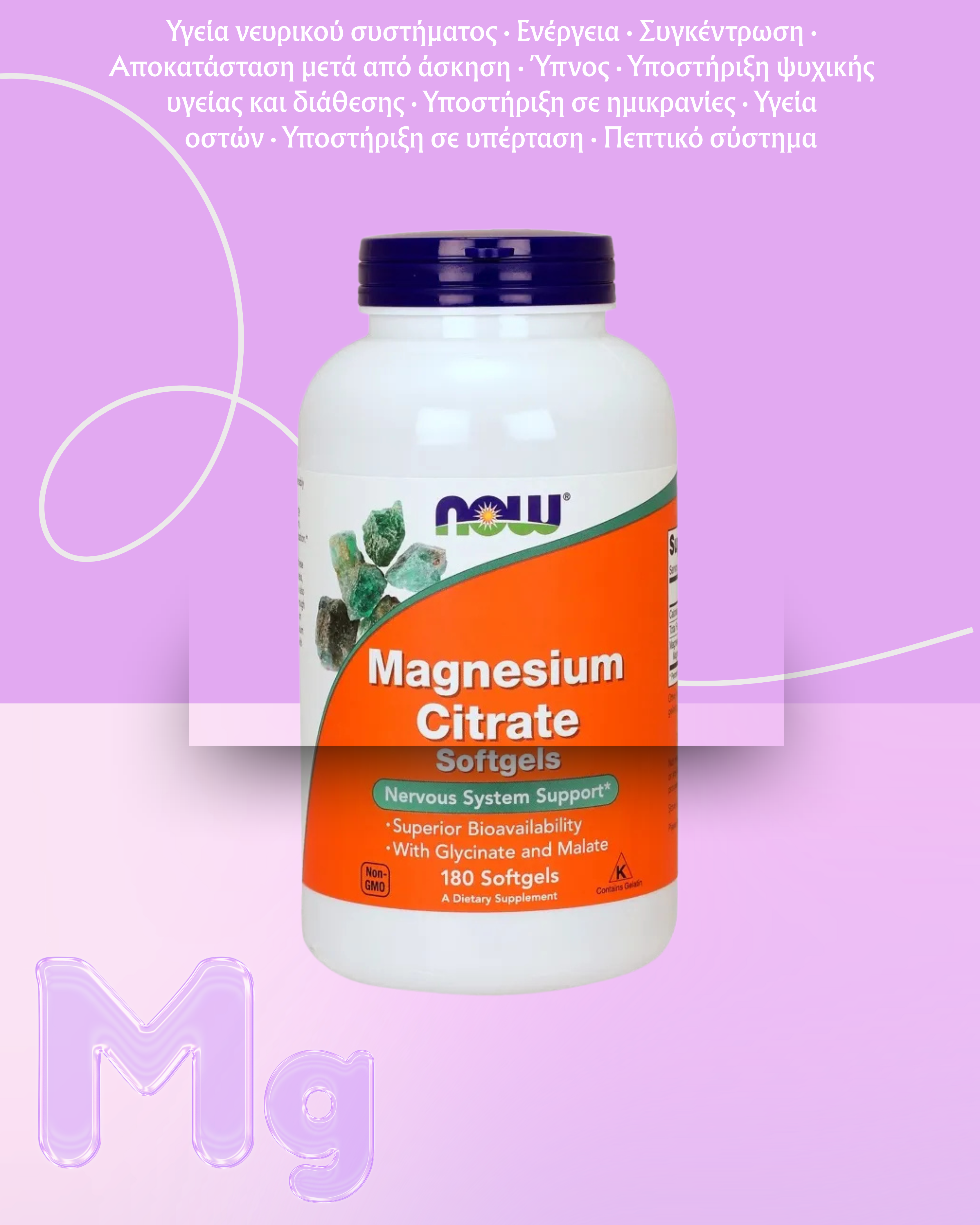 NOW Foods Κιτρικό Μαγνήσιο - 180 μαλακές κάψουλες - Image 2