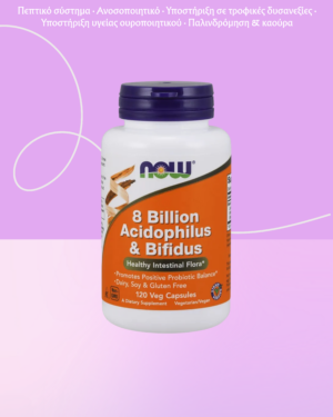 NOW Foods 8 Billion Acidophilus & Bifidus - 120 φυτικές κάψουλες