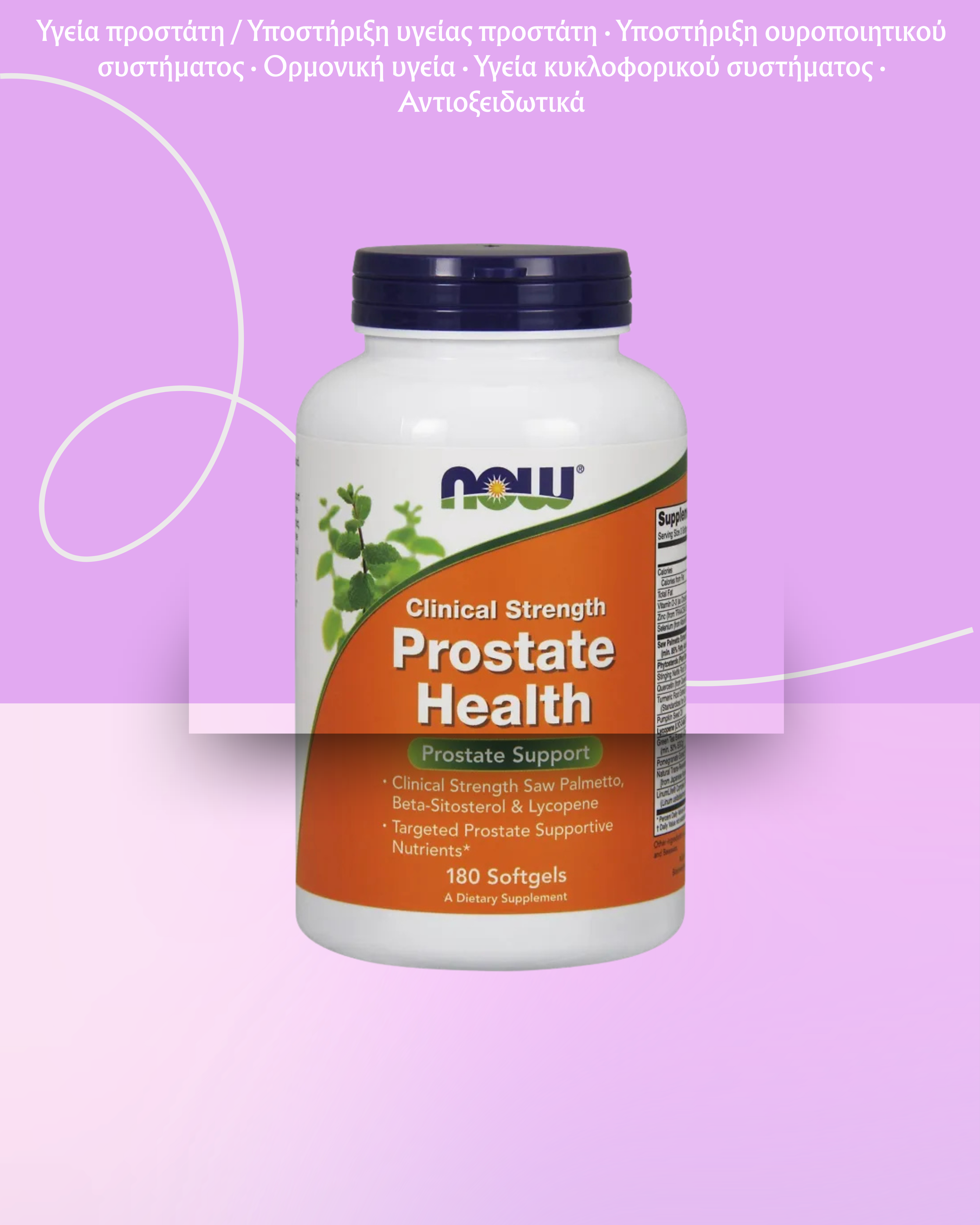 NOW Foods Prostate Health Clinical Strength - 180 μαλακές κάψουλες - Image 2