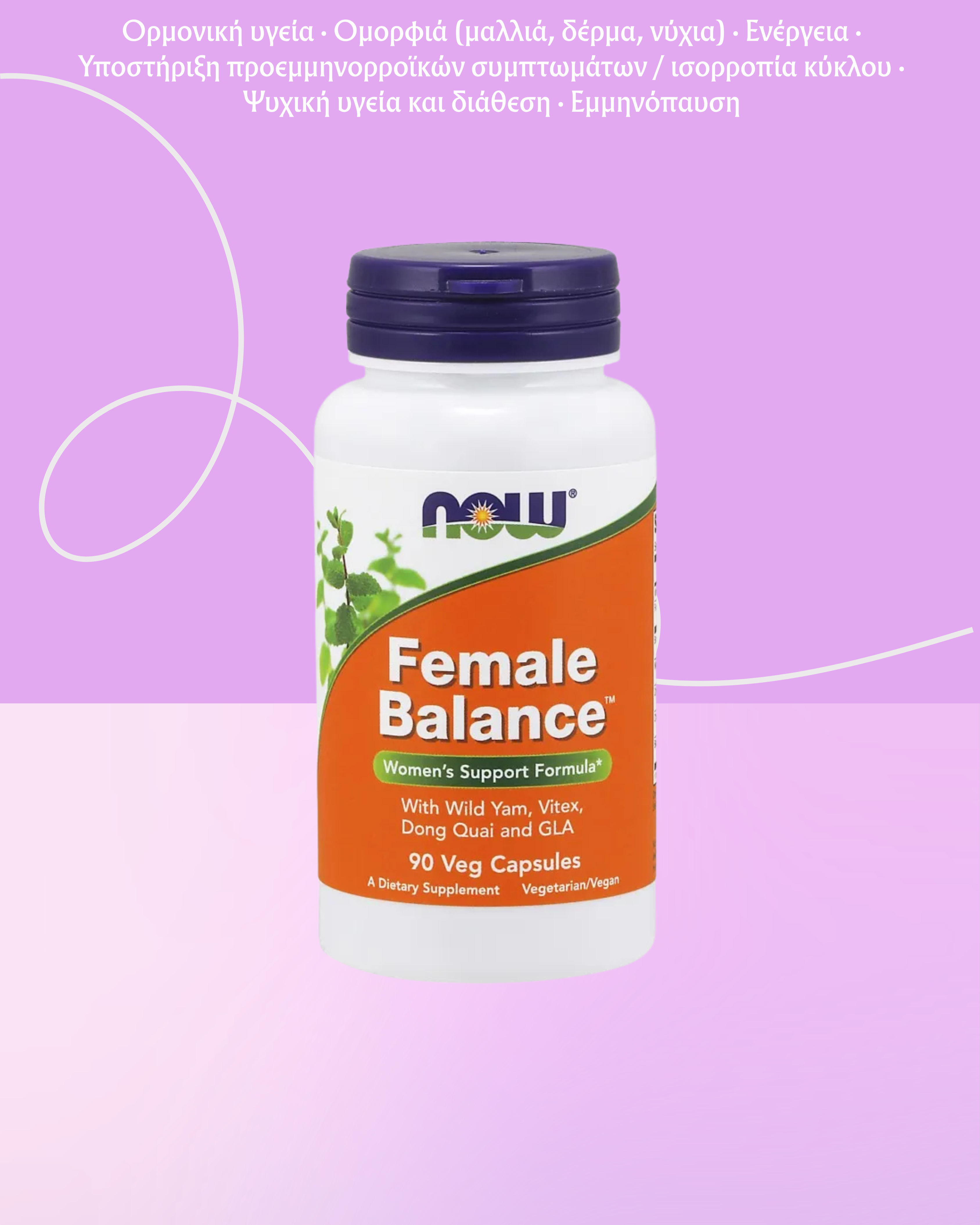 NOW Foods Female Balance - 90 φυτικές κάψουλες