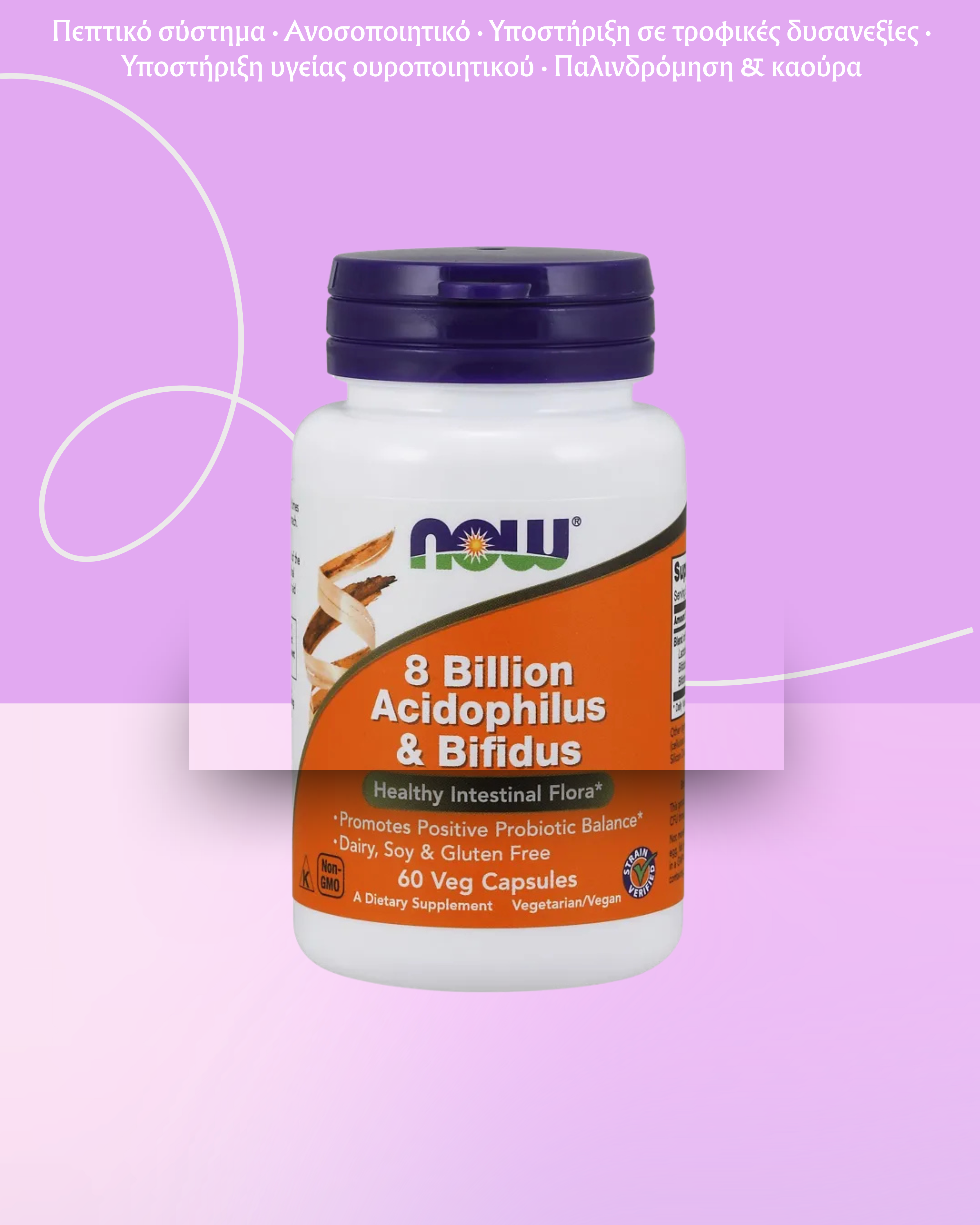 NOW Foods 8 Billion Acidophilus & Bifidus - 60 φυτικές κάψουλες - Image 2