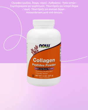 NOW Foods Κολλαγόνο Peptides σε Σκόνη - 227 γρ
