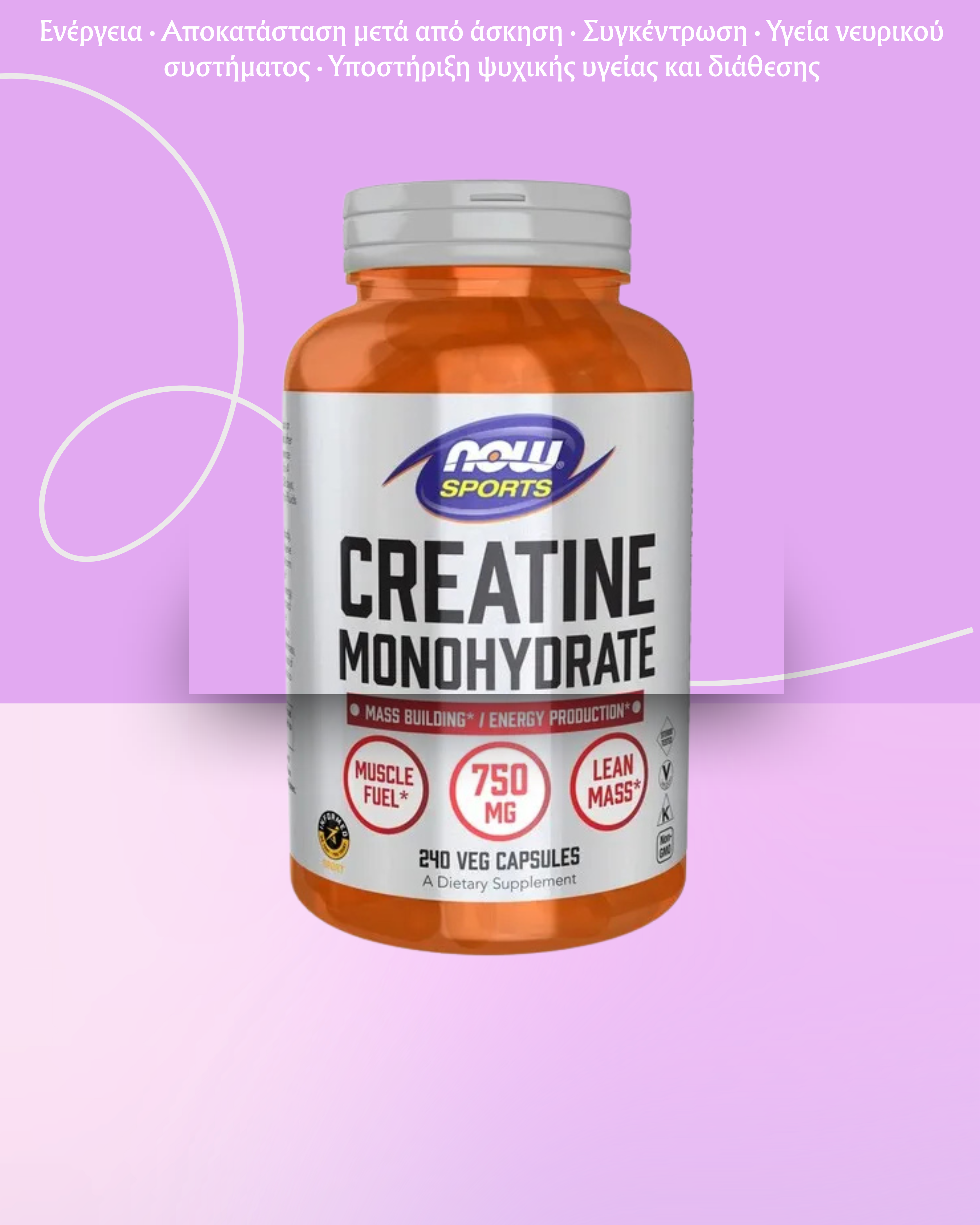 NOW Foods Κρεατίνη Μονοϋδρική 227 γρ - Image 2