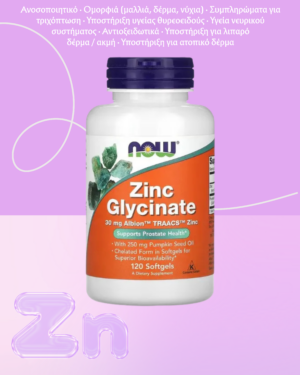 NOW Foods Ψευδάργυρος Γλυκινικός - 120 μαλακές κάψουλες