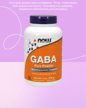 NOW Foods GABA Καθαρή Σκόνη - 170 γρ