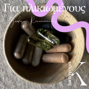 Για ηλικιωμένους